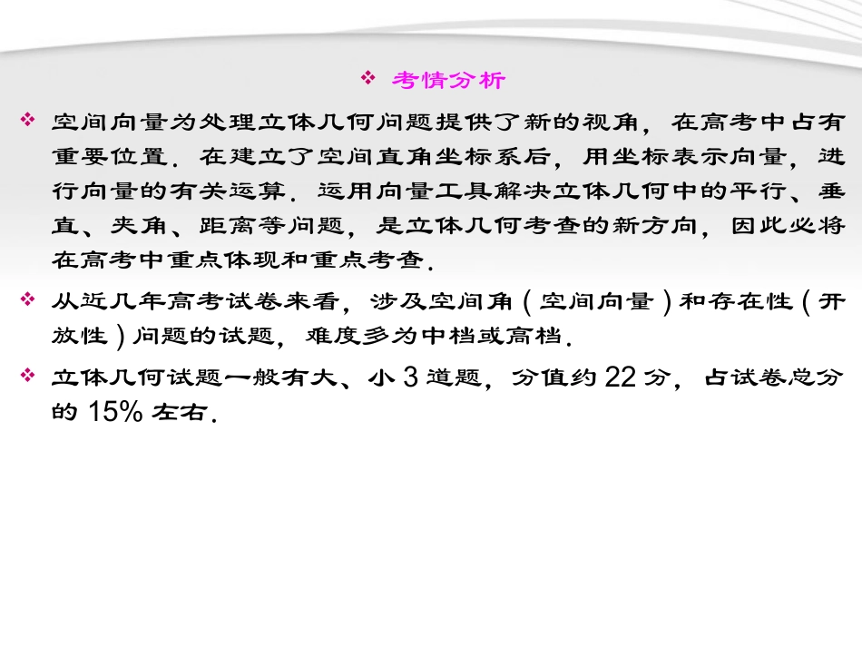 高考数学一轮总复习名师精讲 第47讲直线、平面、简单几何体课件_第3页