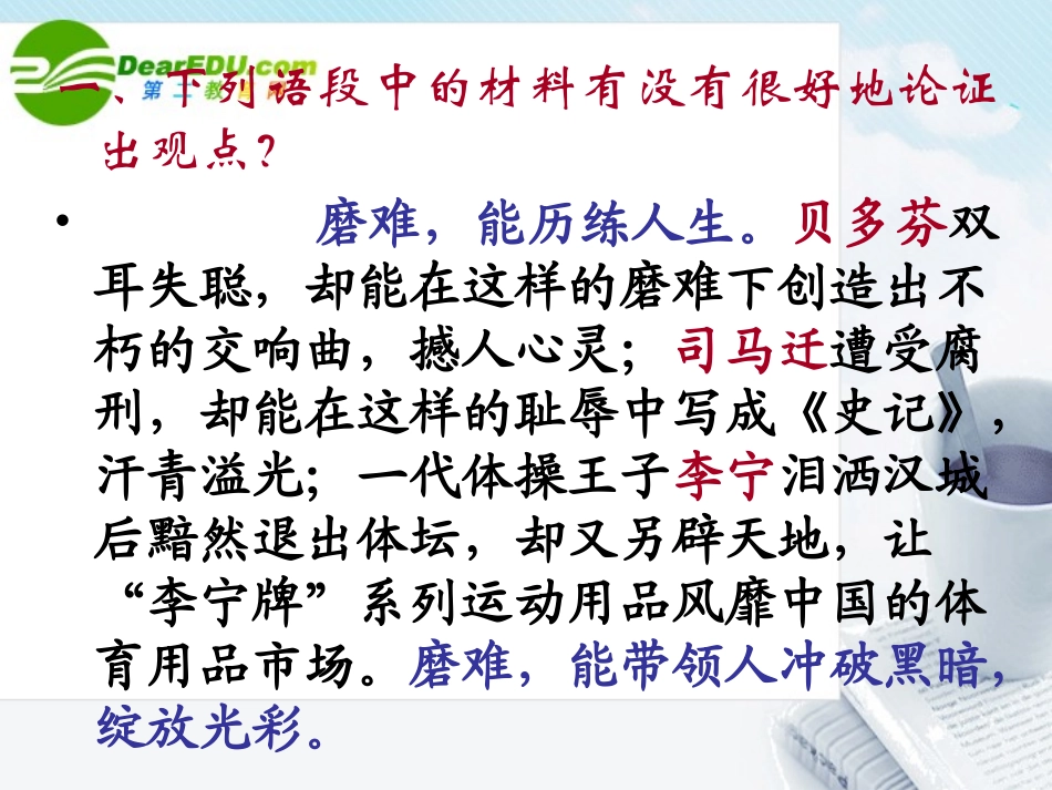 高考语文 如何以理服人复习课件 新人教版 课件_第3页