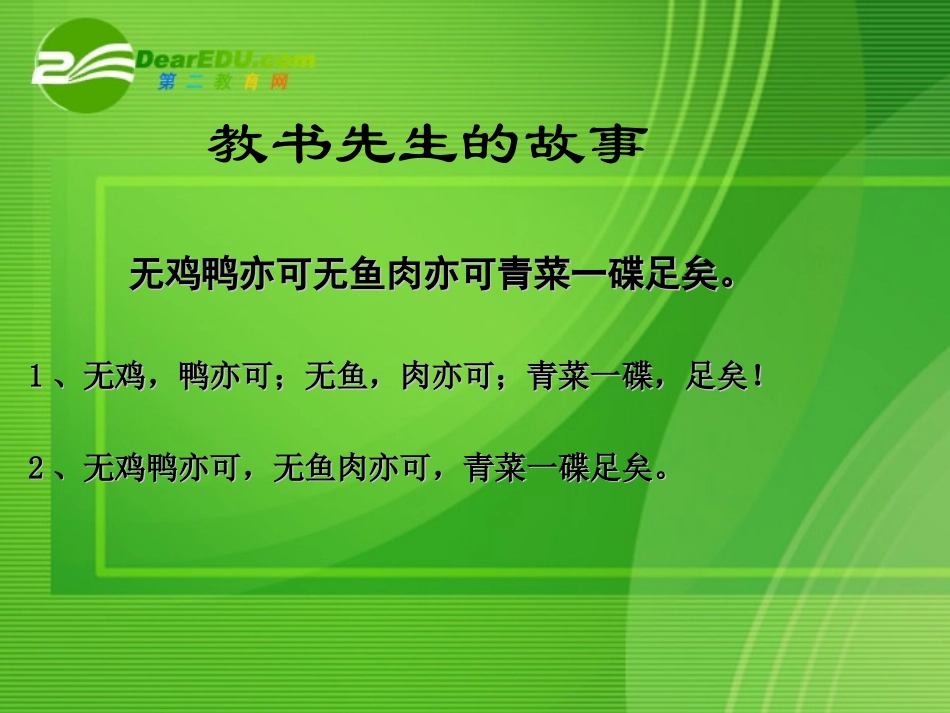 高考语文 正确使用标点符号复习课件 新人教版 课件_第2页