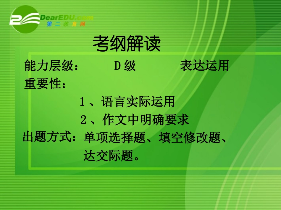 高考语文 正确使用标点符号复习课件 新人教版 课件_第3页