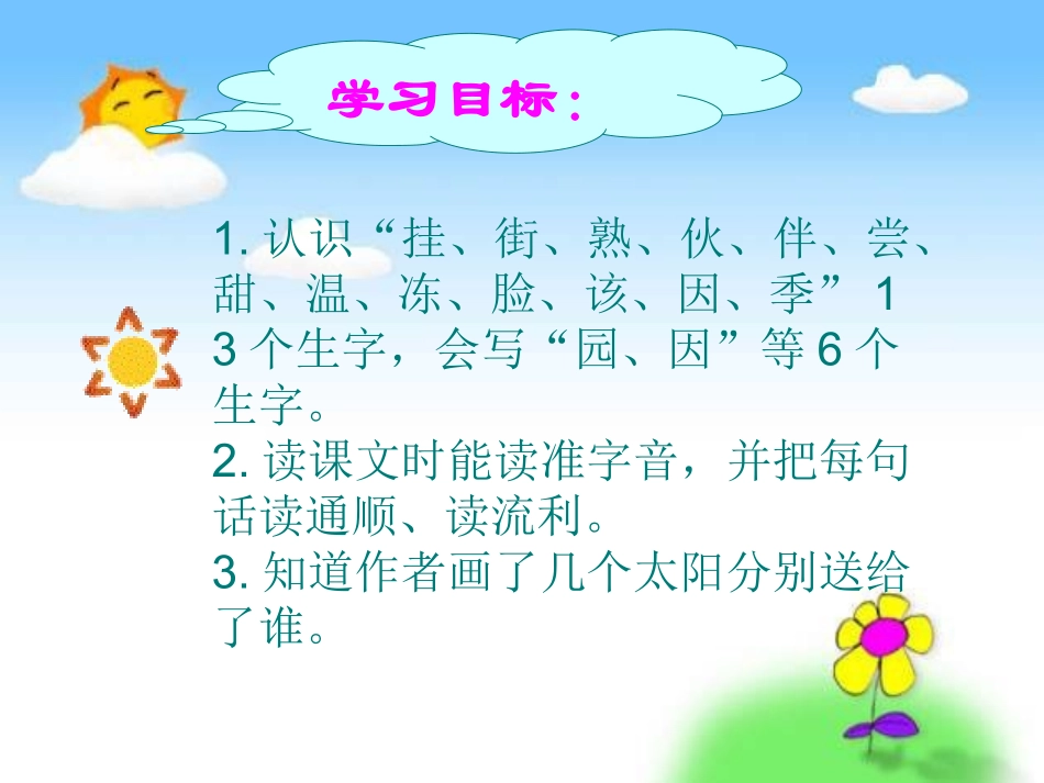 四个太阳第一课时_第3页