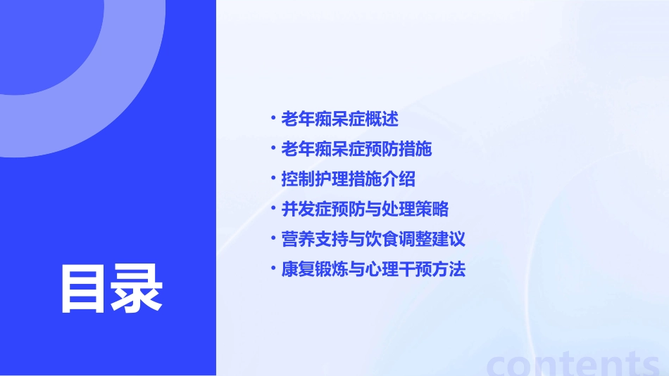 老年痴呆症的预防与控制护理课件_第2页