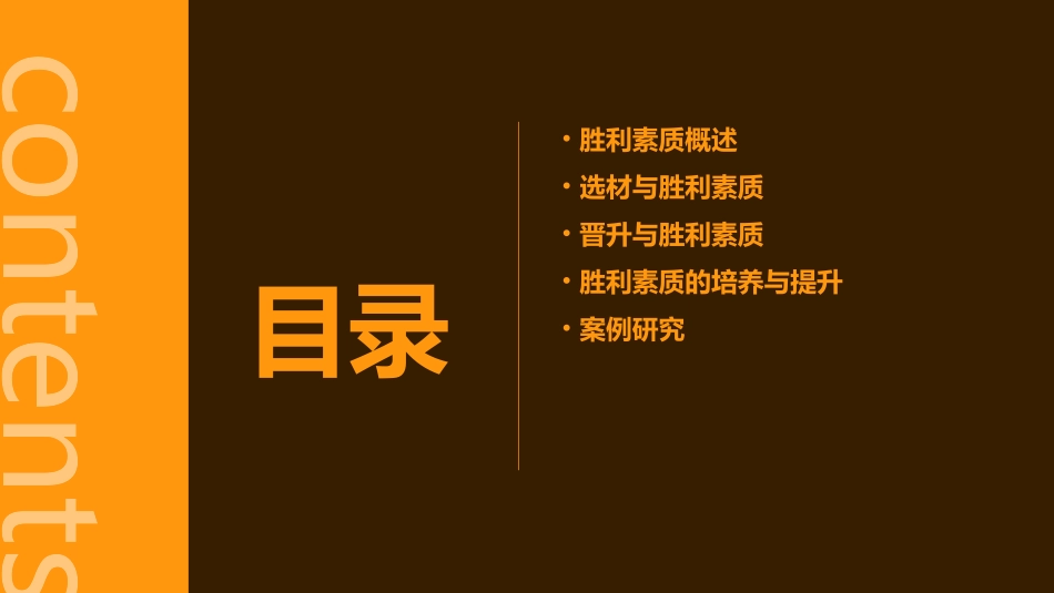 胜利素质与选材和晋升课件_第2页