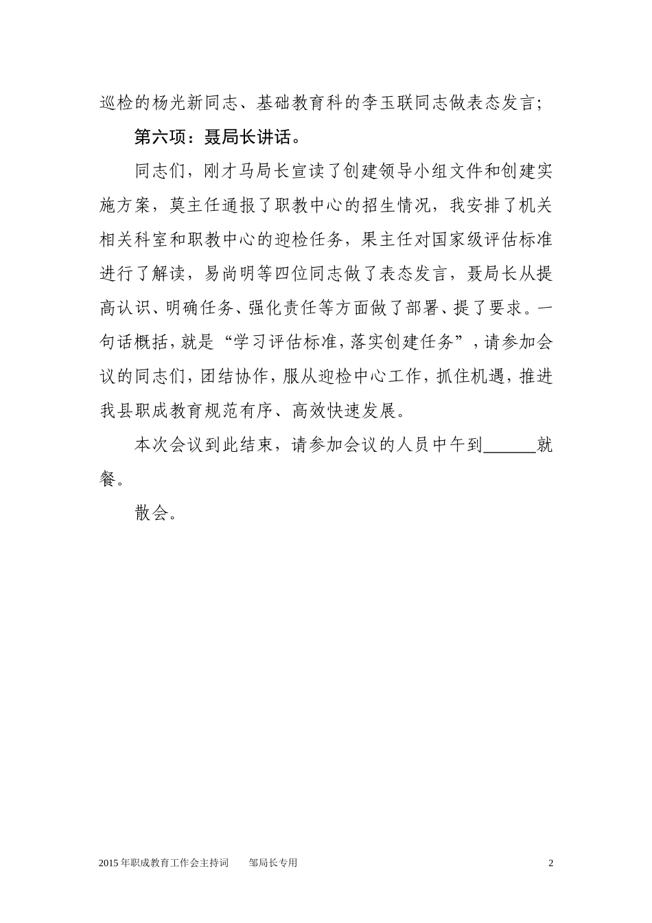 2015年职成教育工作会主持词_第2页