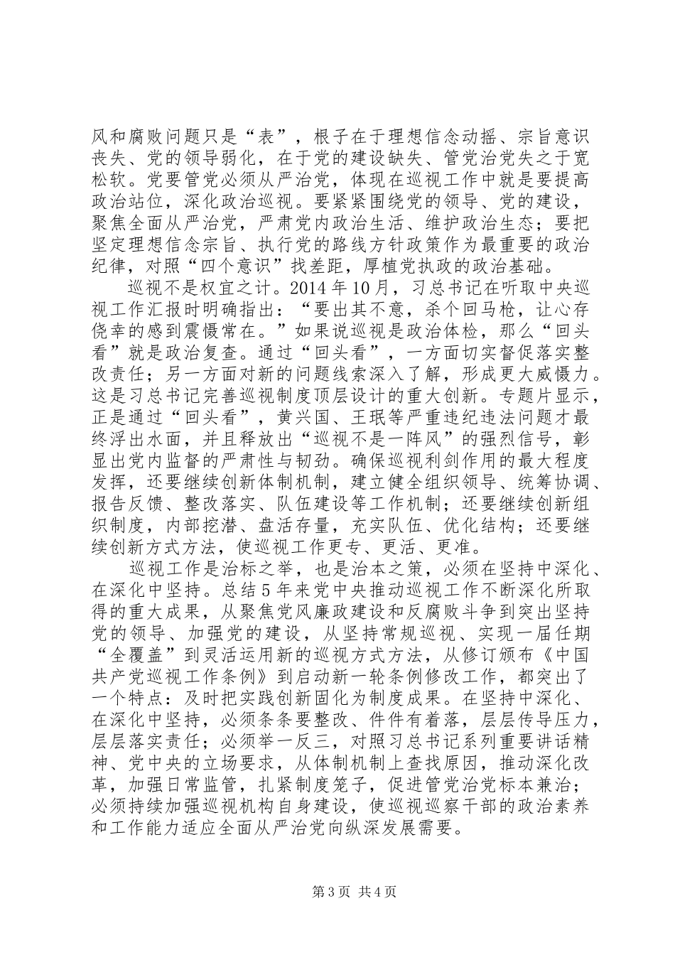 公务员观看《巡视利剑》观后感20篇(一)_第3页