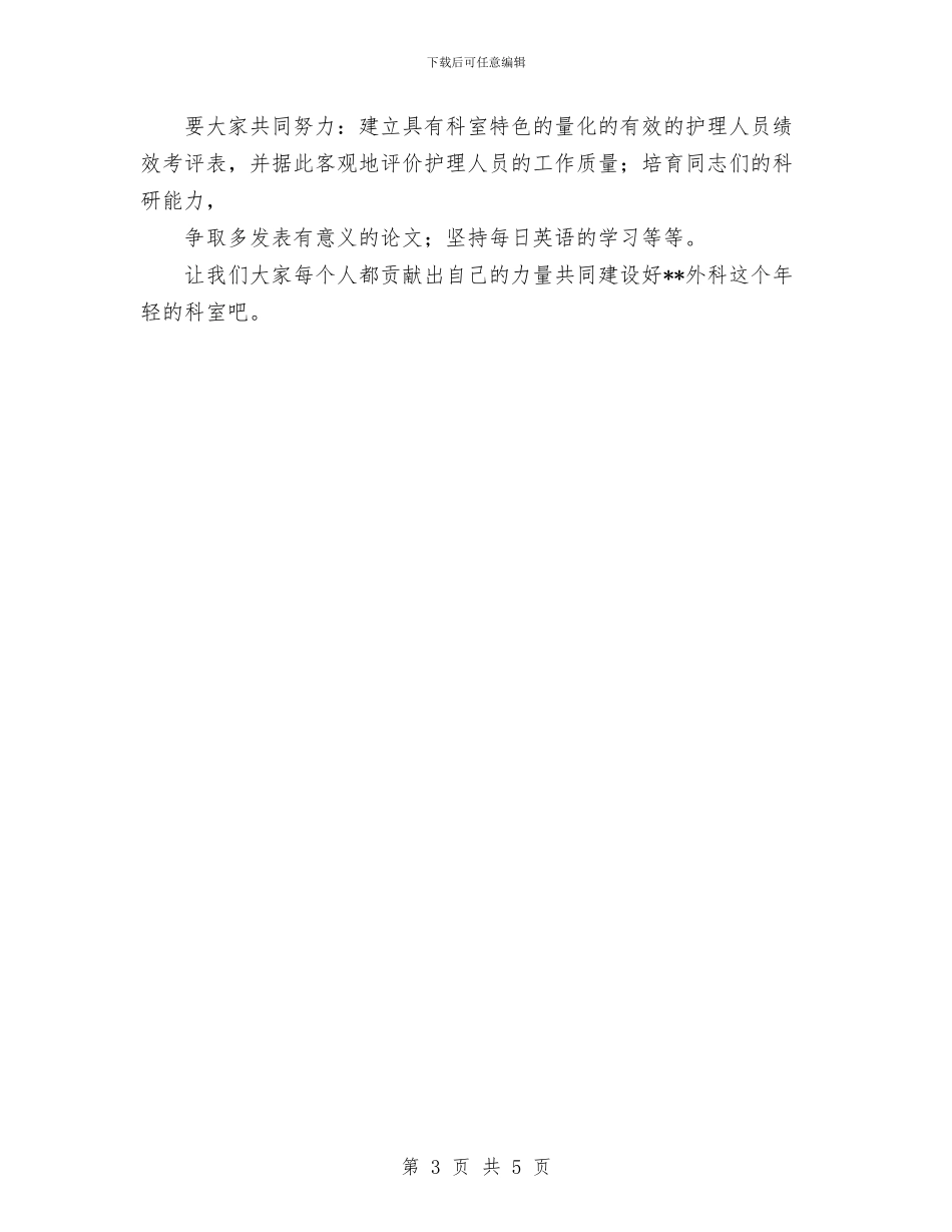 医院外科护理工作2024工作总结与医院女工工作总结汇编_第3页