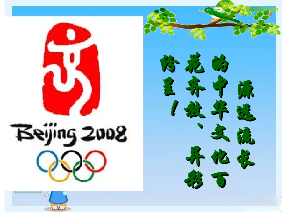 高中政治：(文化与经济政治)课件(新人教必修3) 课件_第2页