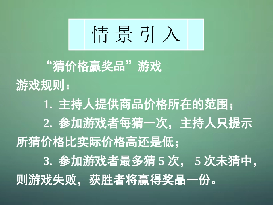高中数学 3.1.2用二分法求方程的近似解课件 新人教A版必修1 课件_第1页