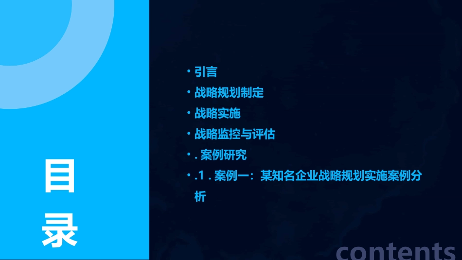 麦肯锡报告分析战略规划制定及实施76页课件_第2页