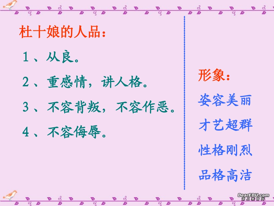 杜十娘怒沉百宝箱高二语文课件示例二 课件_第3页