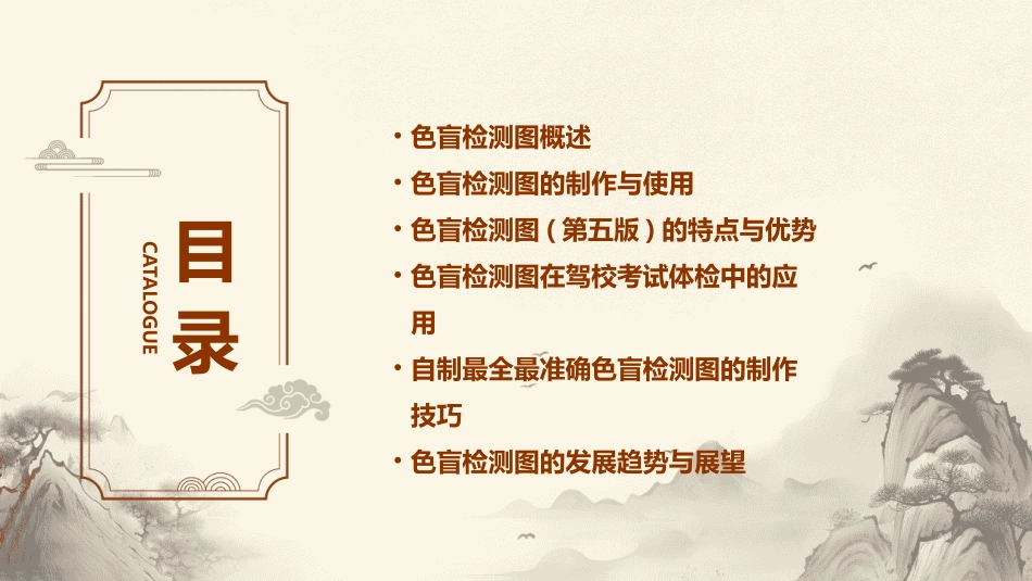 色盲检测图(第五版)驾校考试体检必备自制最全最准确课件_第2页