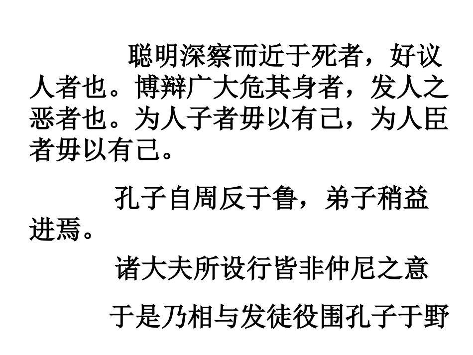 高中语文(孔子世家)课件 苏教版选修(史记选读) 课件_第3页