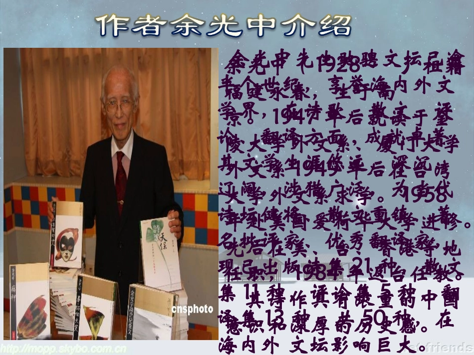 高中语文(沙田山居)课件 粤教版 课件_第3页