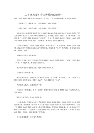 从《观刈麦》看白居易的政治情怀