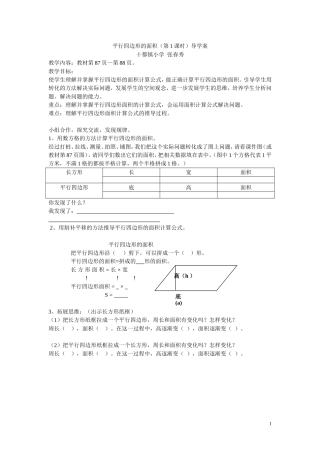 平行四边形的面积导学案(张）