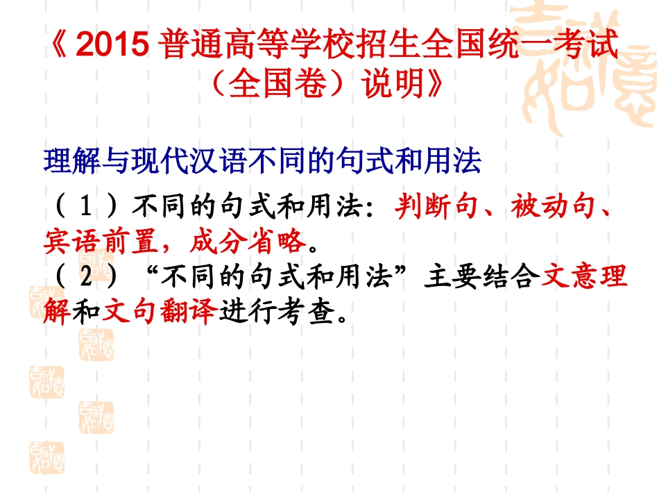 文言翻译之特殊句式（最后）_第3页