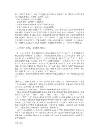 《核舟记》说明文写作