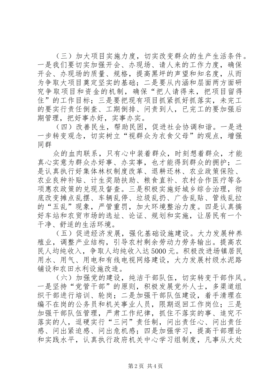 新农村经济建设和社会事业发展规划 _第2页