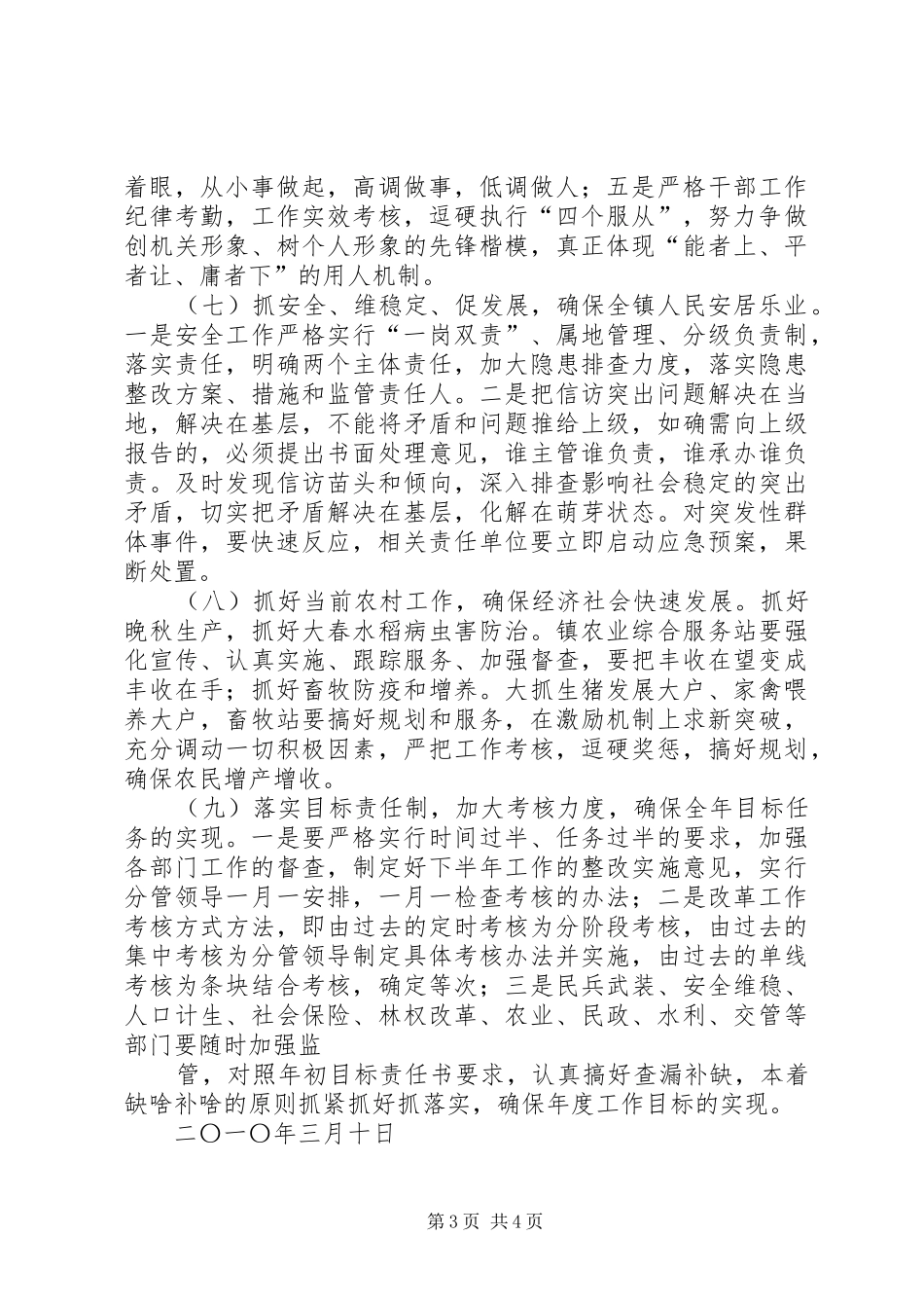 新农村经济建设和社会事业发展规划 _第3页