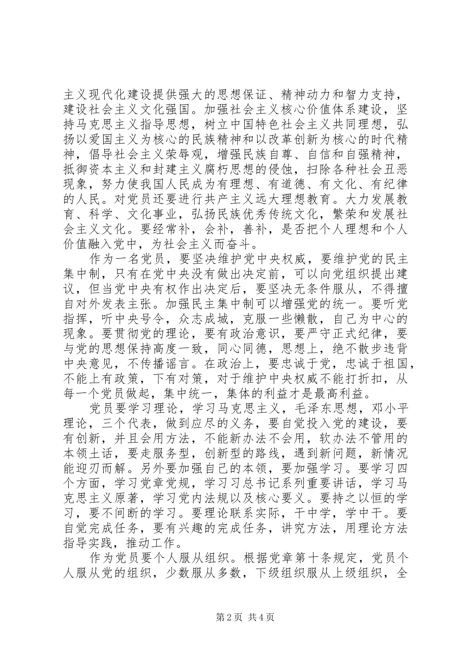 做合格党员观后感_第2页
