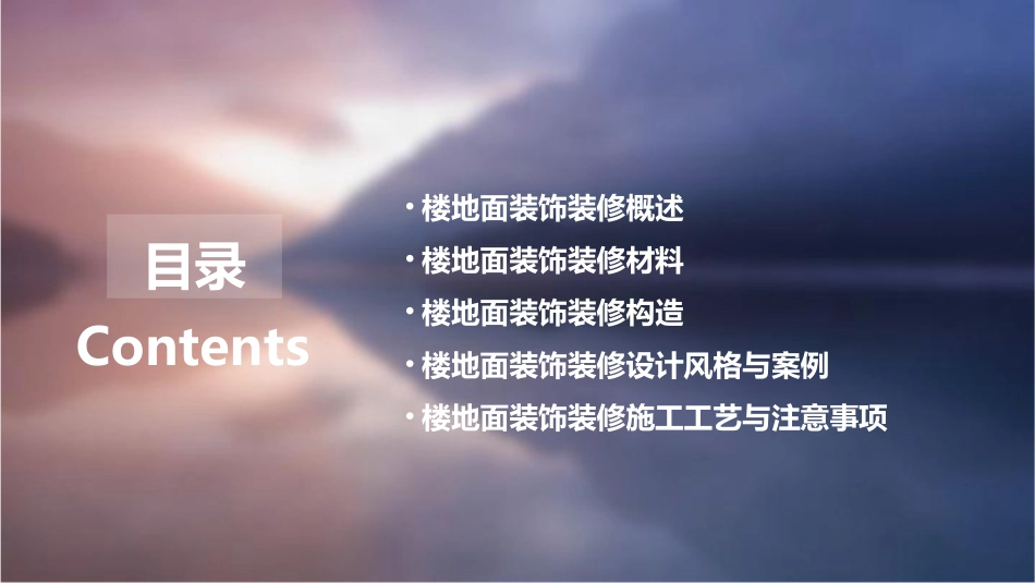 项目A—楼地面装饰装修构造全解课件_第2页