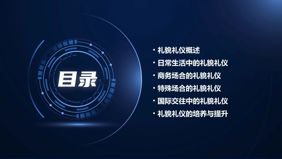 礼貌礼仪常识课件_第2页