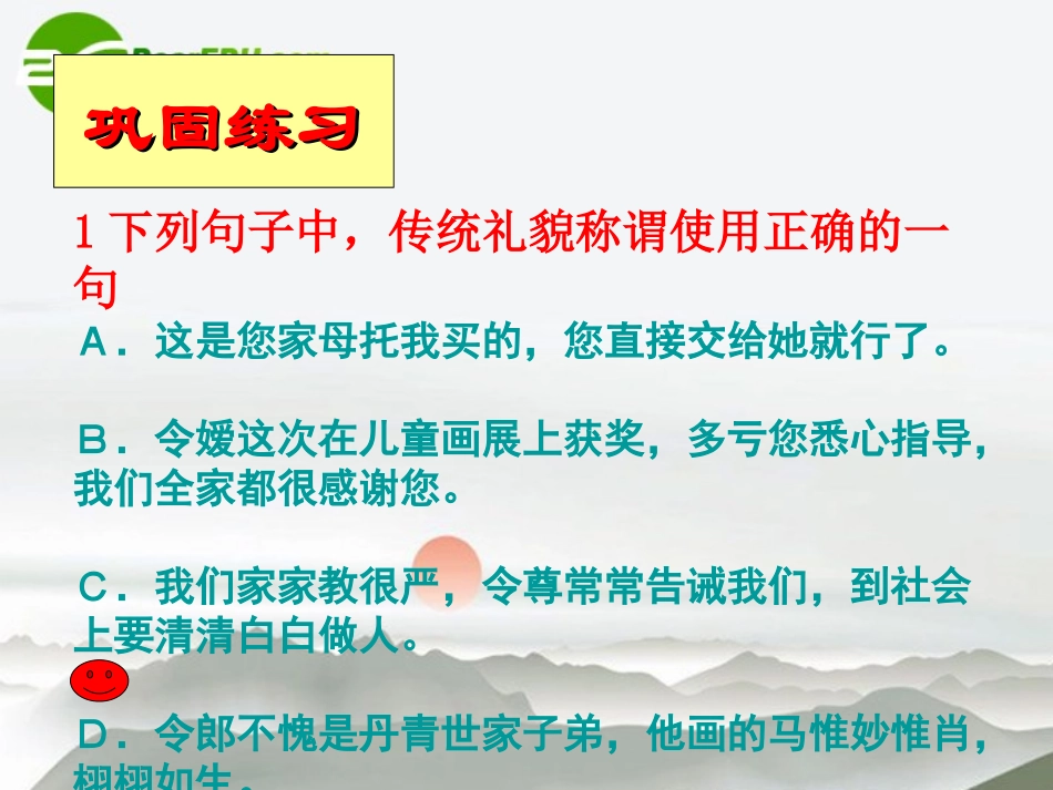 高考语文二轮复习 17语言的得体练习专题课件_第2页