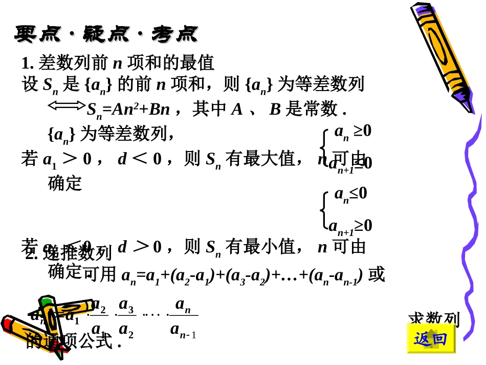 高中数学高考基础复习：第三章第3课时  等差、等比数列的运用 课件_第2页
