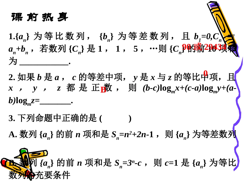 高中数学高考基础复习：第三章第3课时  等差、等比数列的运用 课件_第3页