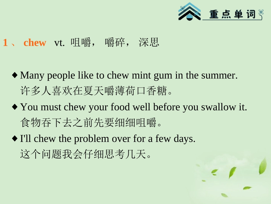 高考英语一轮复习 Module7 Unit 2 Fit for life(1)课件 牛津译林版(湖南专用) 课件_第3页