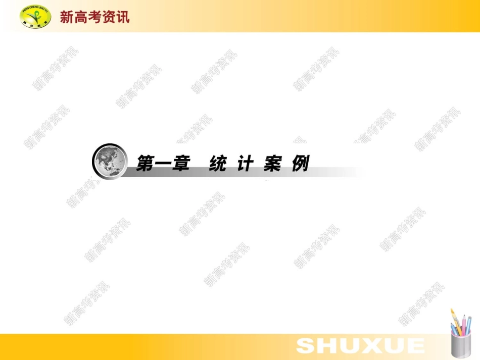 江苏高三数学第一轮复习选修1-2课件--新高考资讯  课件_第2页