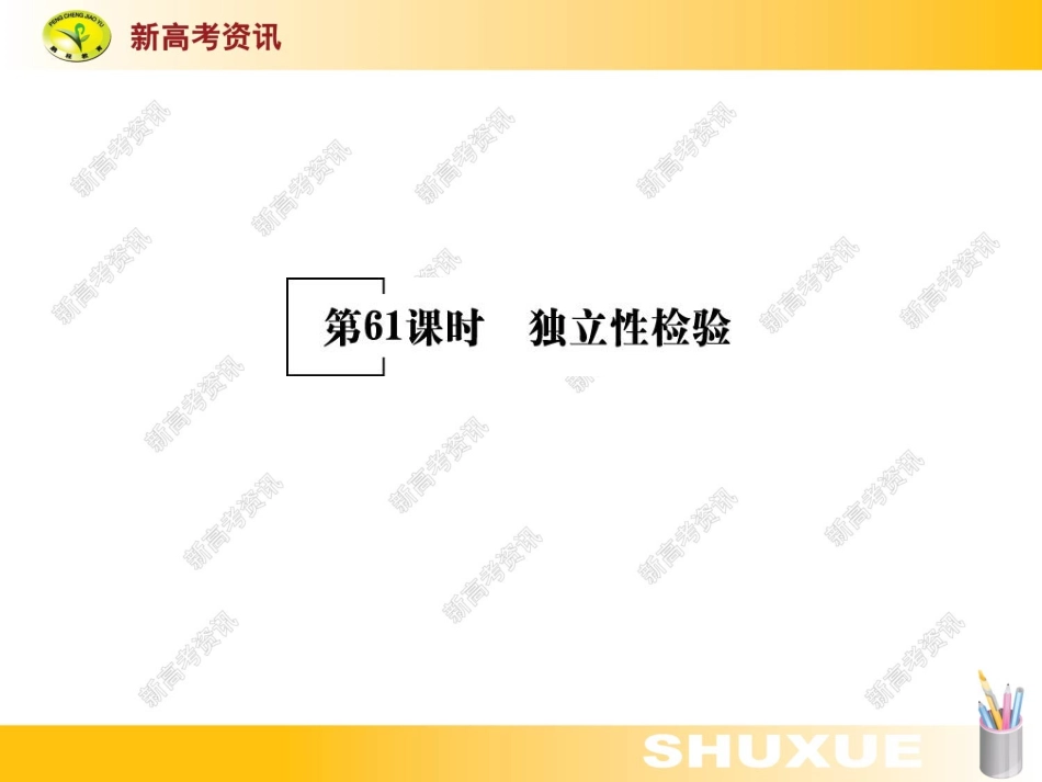 江苏高三数学第一轮复习选修1-2课件--新高考资讯  课件_第3页