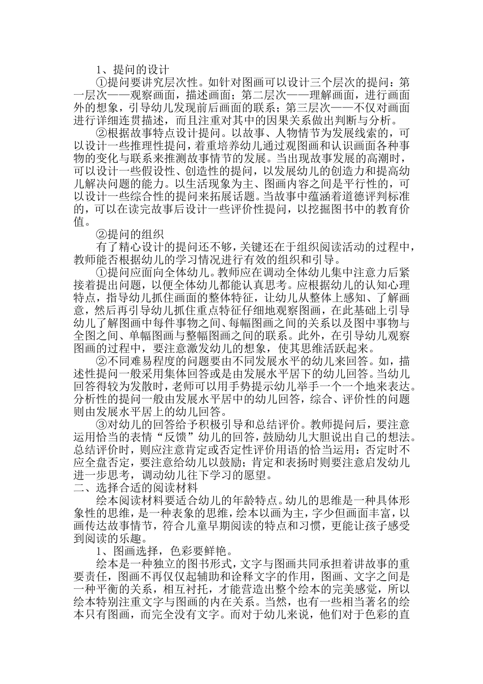 浅谈幼儿园绘本教育_第2页