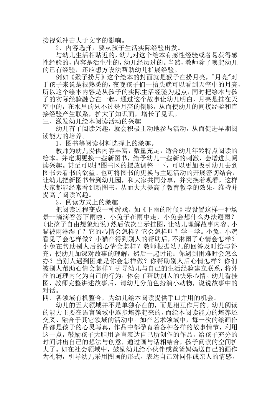 浅谈幼儿园绘本教育_第3页