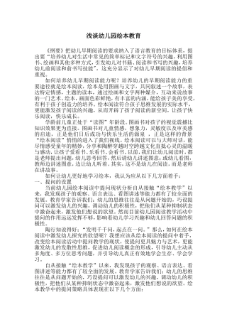 浅谈幼儿园绘本教育