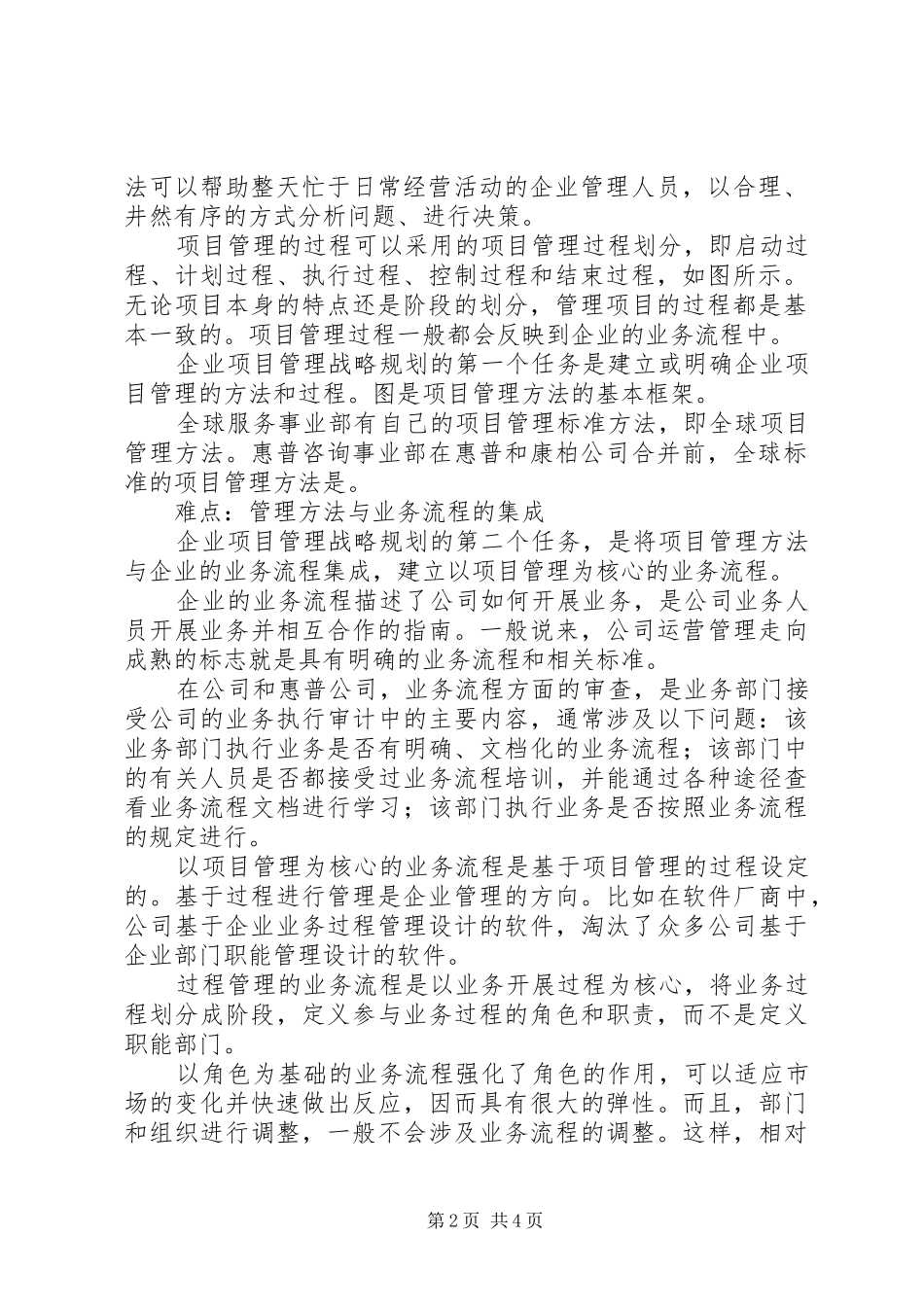 企业项目管理的战略规划的思考 _第2页