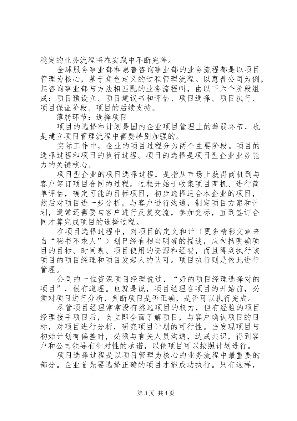 企业项目管理的战略规划的思考 _第3页