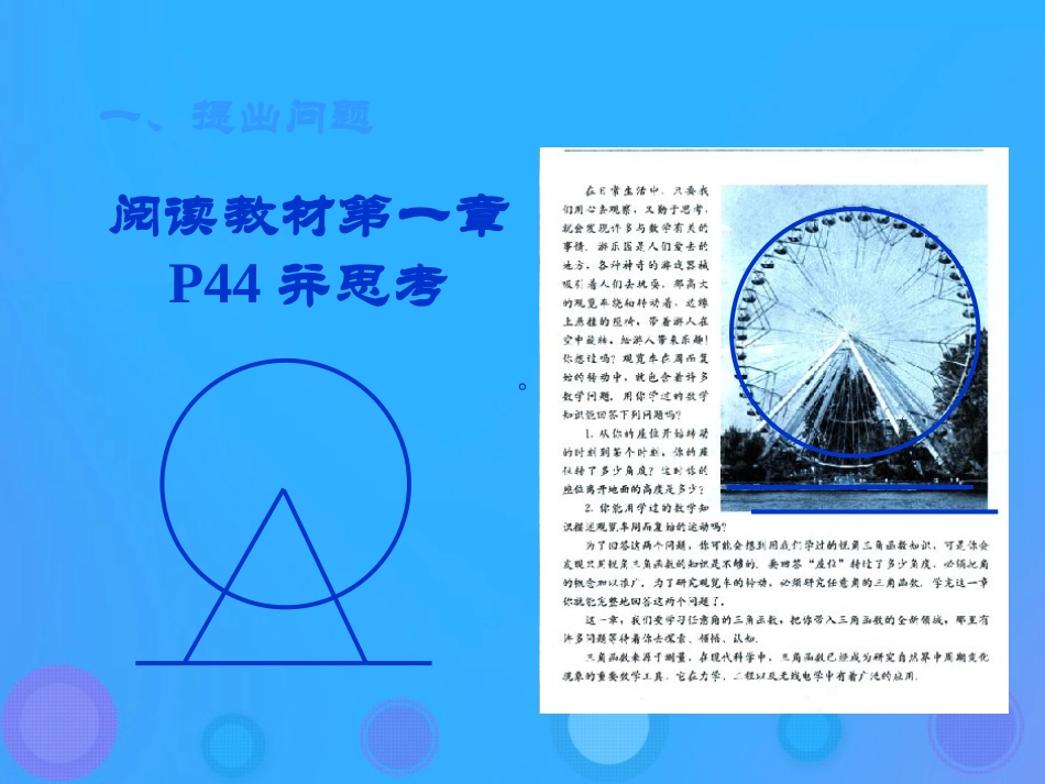 高中数学 第一章 基本初等函数(II)131 正弦型函数(一)课件 新人教B版必修4 课件_第2页