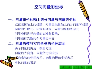 高中数学：31(空间向量坐标)课件(苏教版选修2-1) 课件