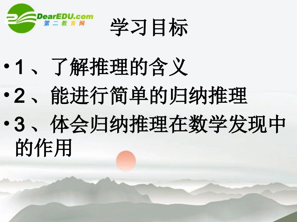 高中数学 11(归纳与类比)课件 北师大版选修1-2 课件_第3页