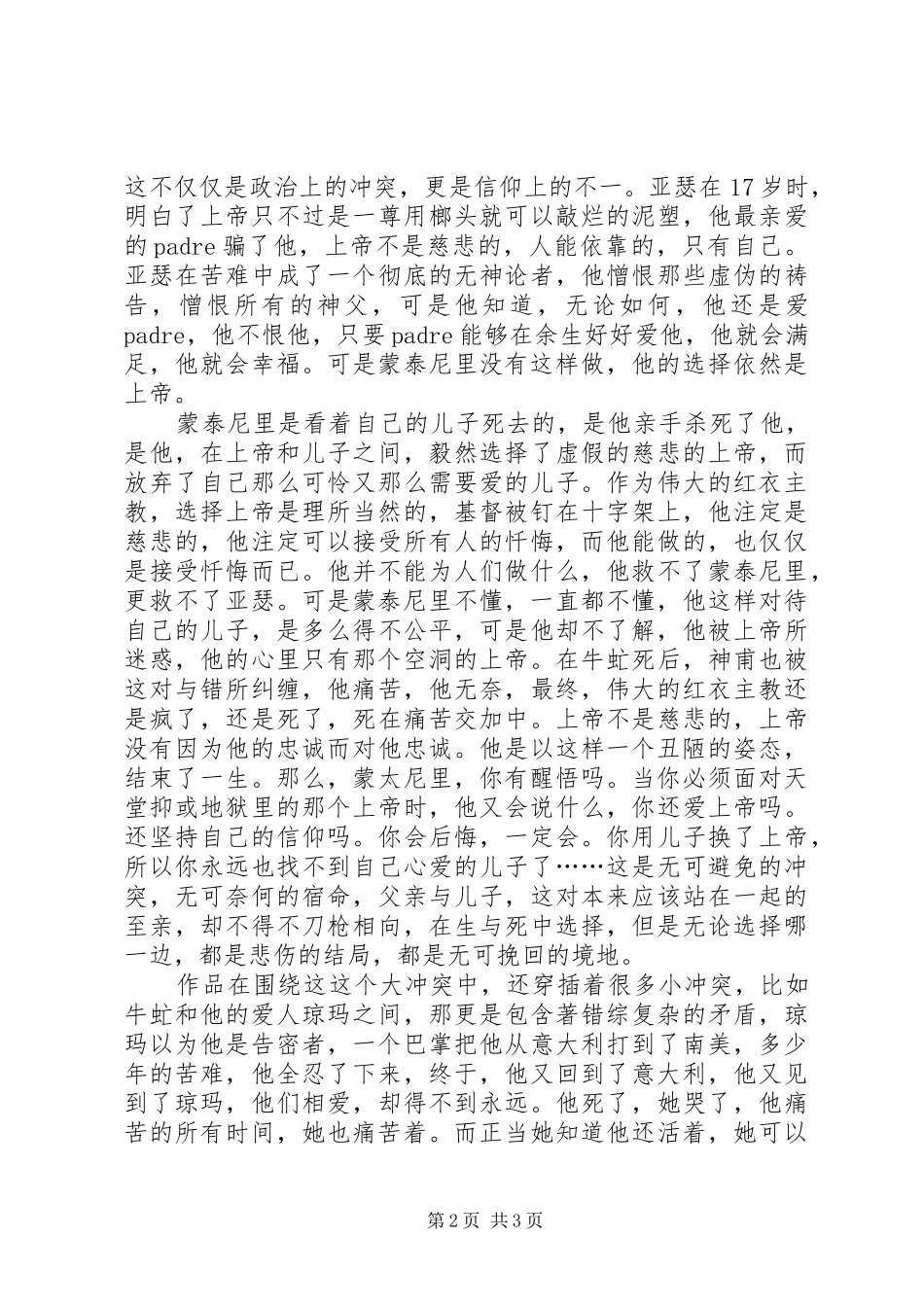 《牛虻》读书体会1800字_第2页