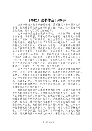 《牛虻》读书体会1800字
