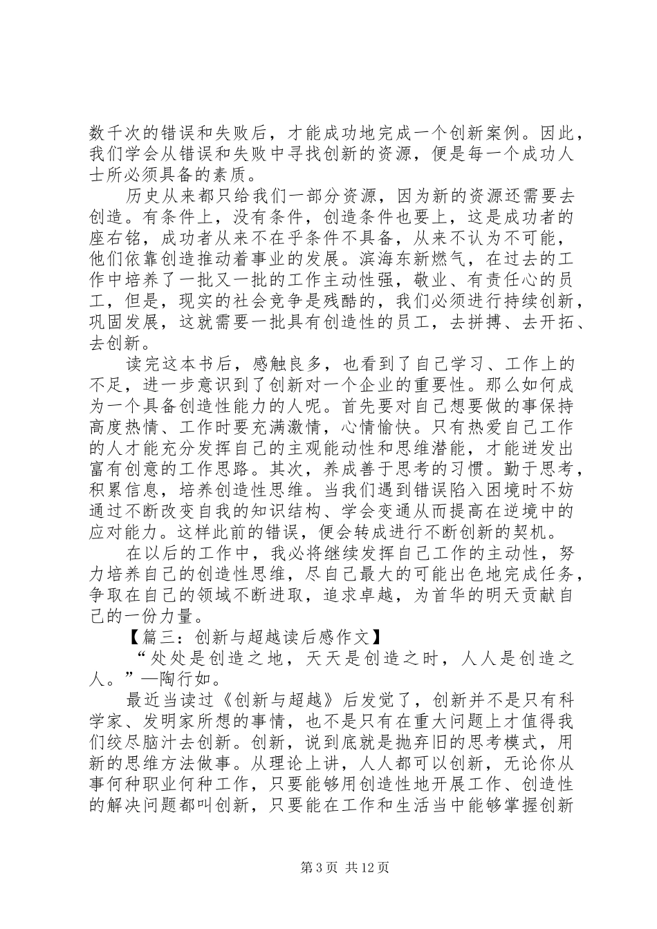 创新与超越读后感_第3页