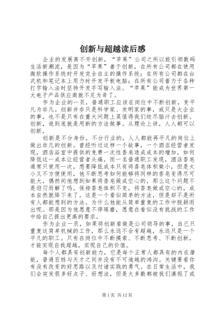 创新与超越读后感