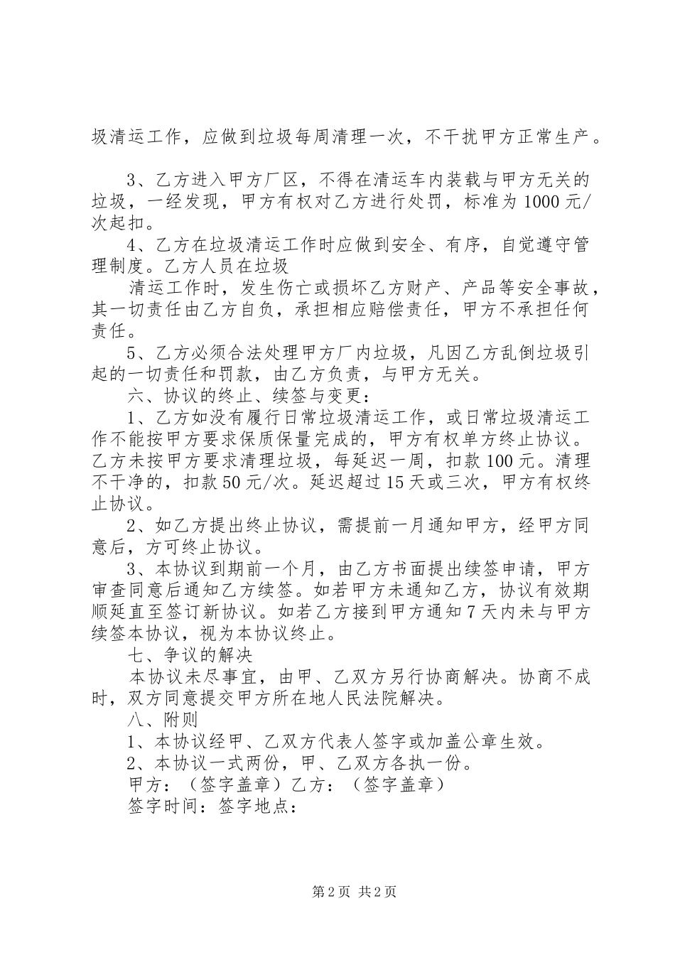 垃圾处理计划书 _第2页