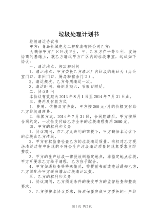 垃圾处理计划书 