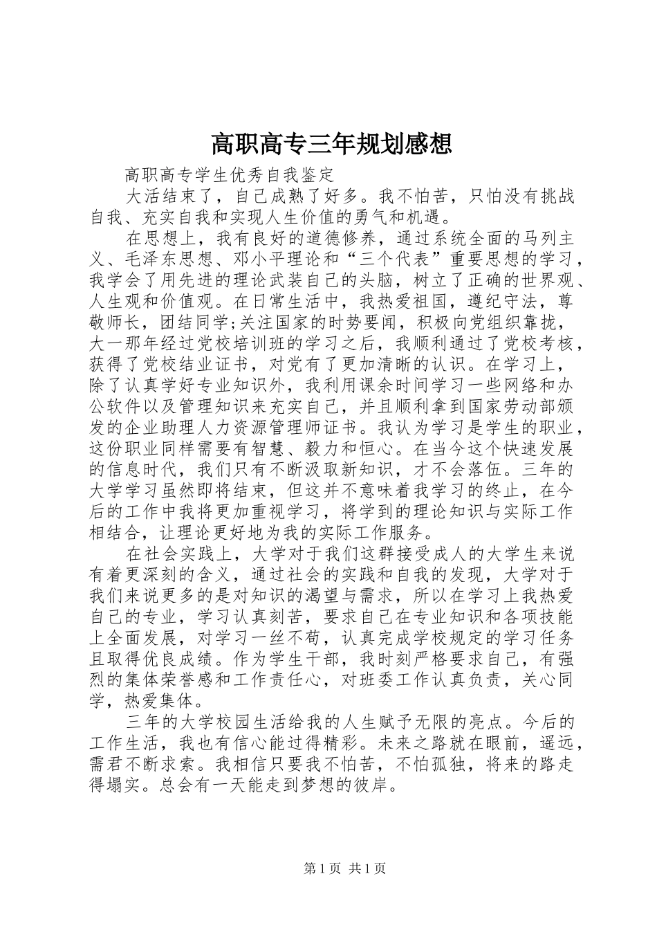 高职高专三年规划感想 _第1页