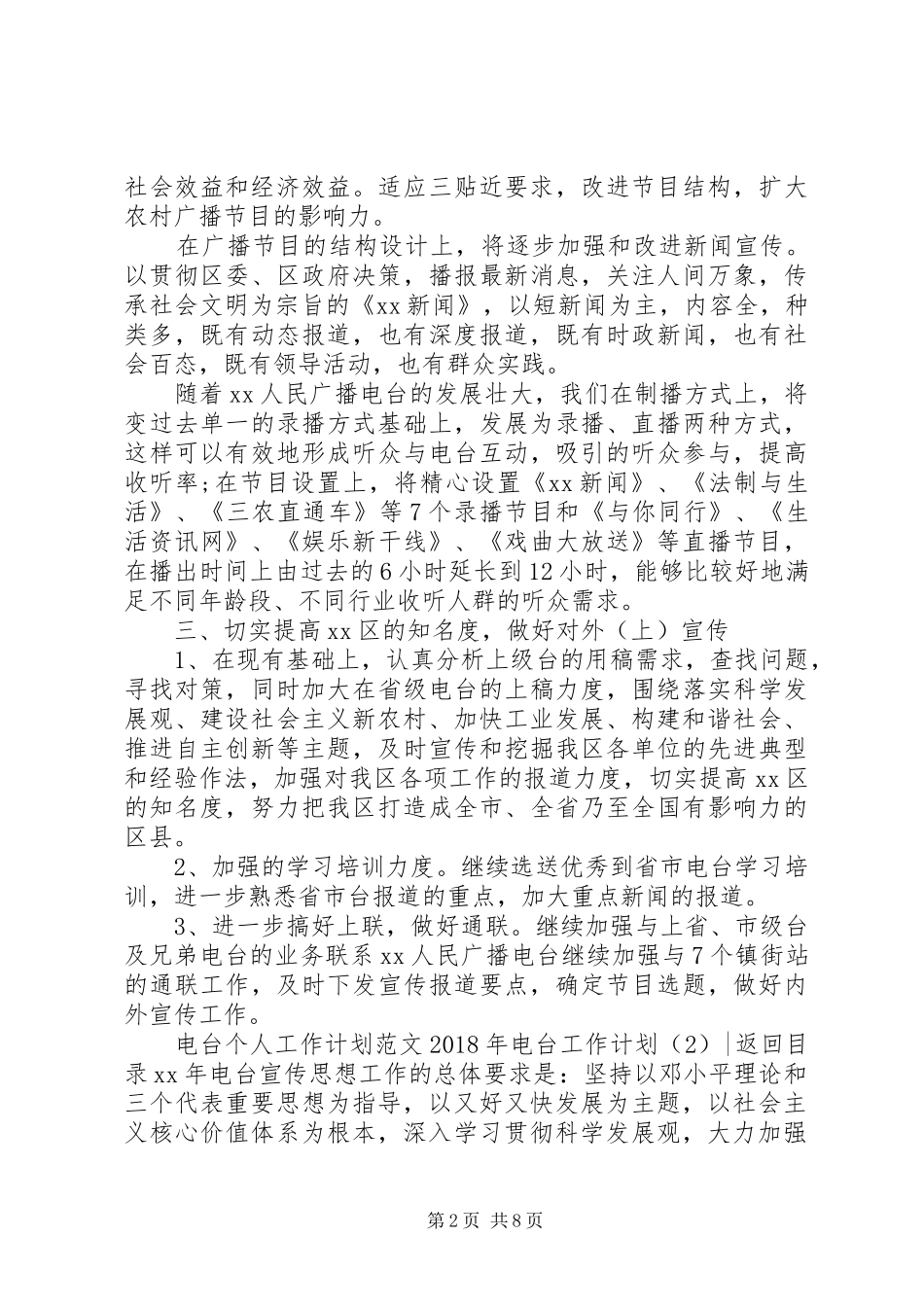 XX年电台工作计划3篇_第2页