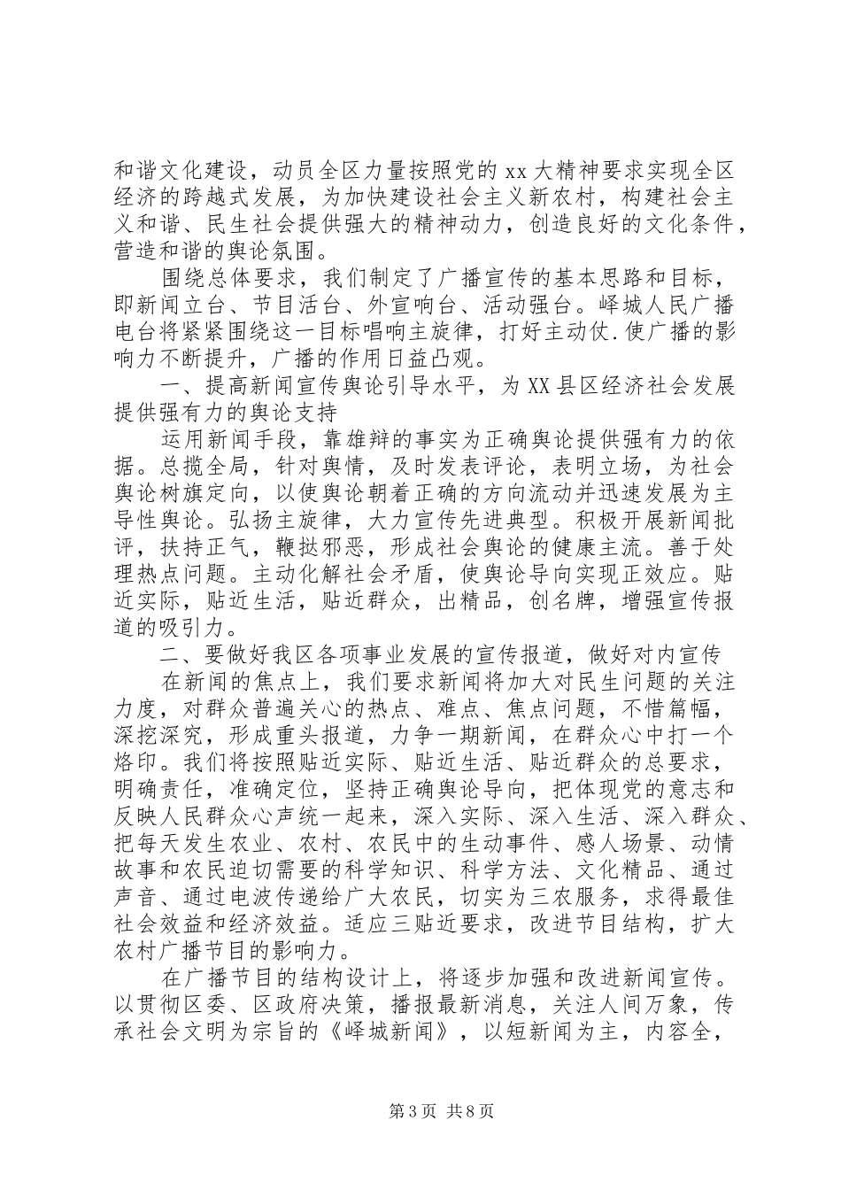 XX年电台工作计划3篇_第3页