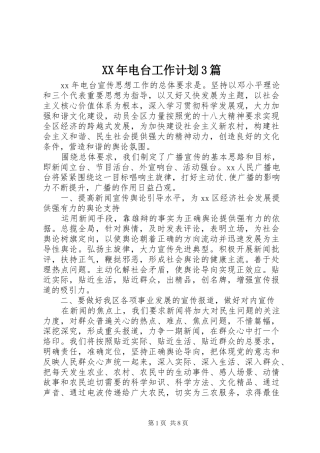 XX年电台工作计划3篇